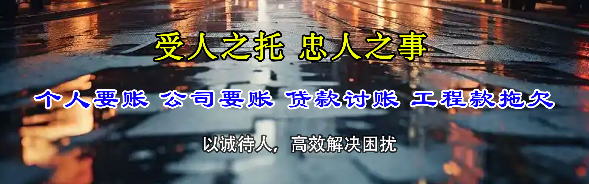 姜堰收账公司